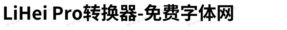 LiHei Pro转换器字体转换